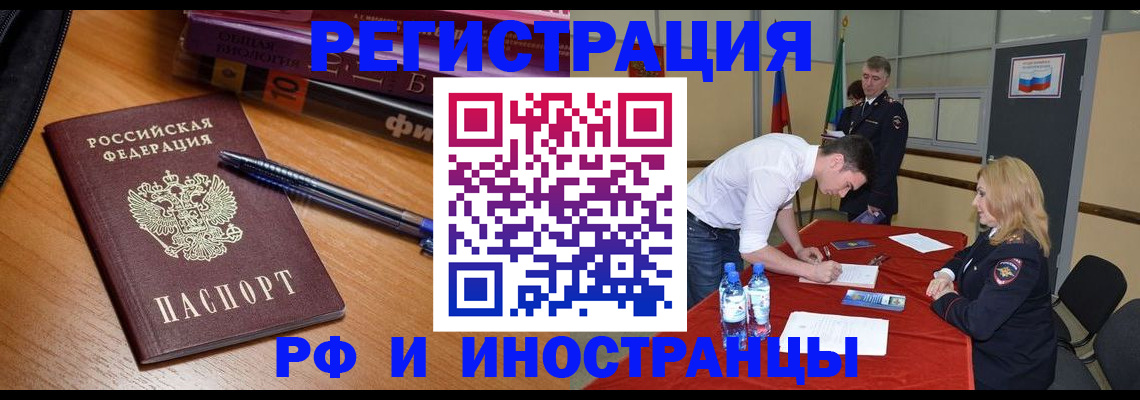 временная регистрация для всех в Мончегорске