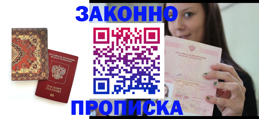 прописка ребенка в Мончегорске